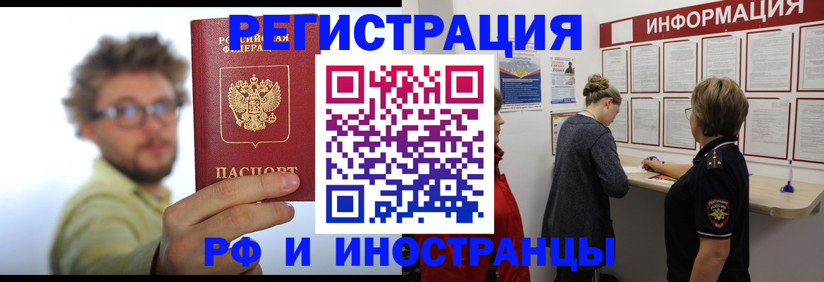 прописка для работы в Пионерском