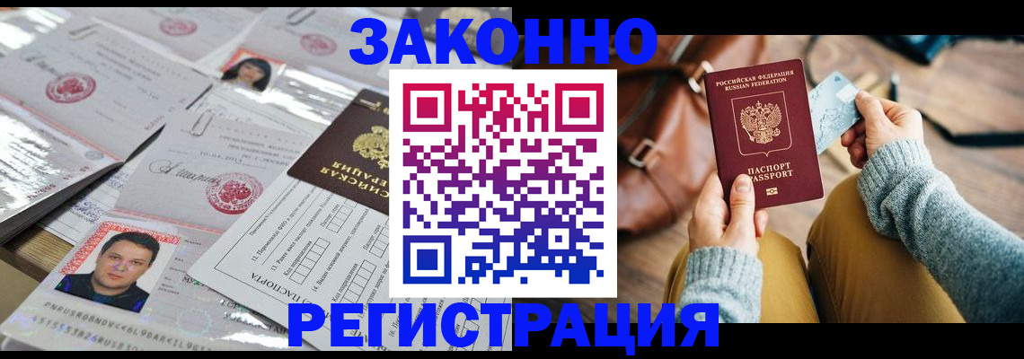 временная прописка в Пионерском