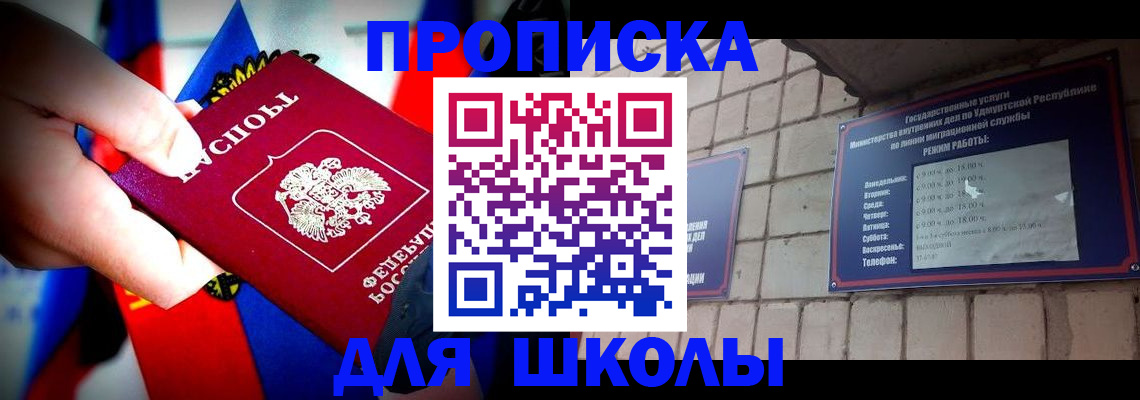регистрация для школы в Пионерском
