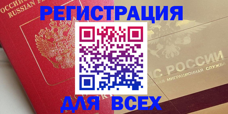 прописка ребенка в Пионерском