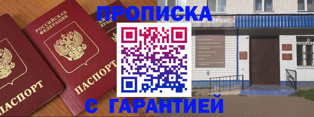 временная регистрация недорого в Пионерском