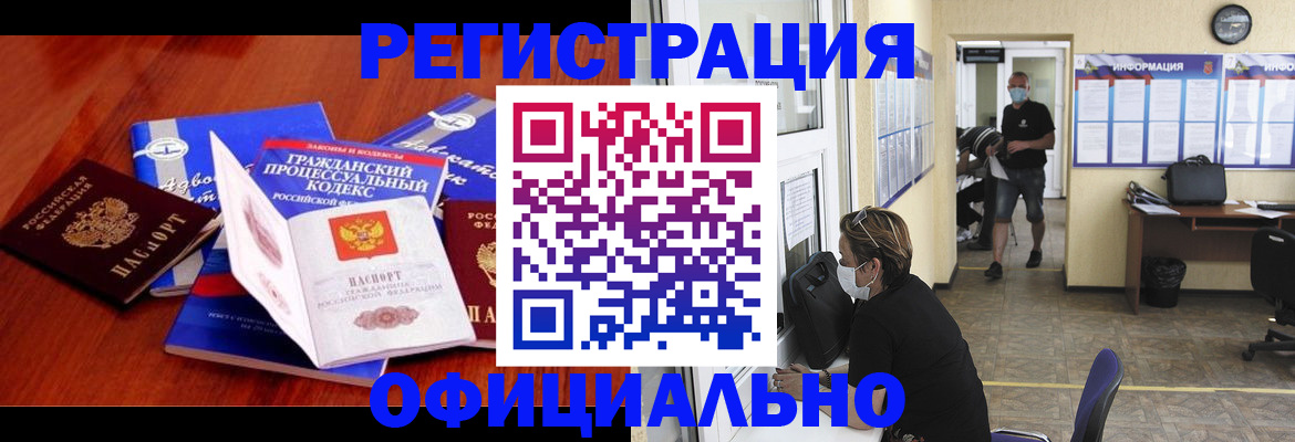 прописка штамп в Пионерском